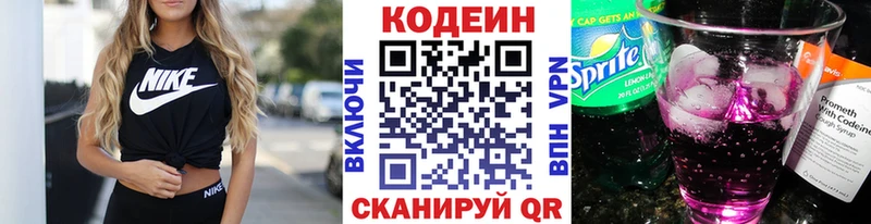 Кодеин напиток Lean (лин)  Купить закладки  Пикалёво 